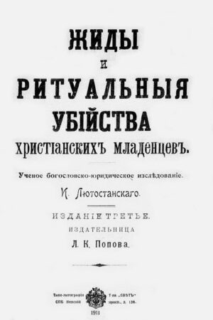 Antisemitism,Aryan race 3,Blood libel,Catholic Church 2,Communism 3,Easter 2,Human sacrifice (Ritual Murder),Jesuits 2,Old Testament 3,Passover,Prophecy 3,Talmud 2,Tree of life